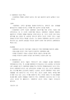 [광고전략]광고와 대중문화 커뮤니케이션과 광고가 문화를 이용하는 목적-6