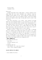 [광고전략]광고와 대중문화 커뮤니케이션과 광고가 문화를 이용하는 목적-8