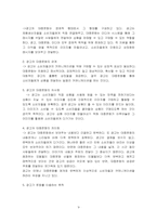[광고전략]광고와 대중문화 커뮤니케이션과 광고가 문화를 이용하는 목적-9