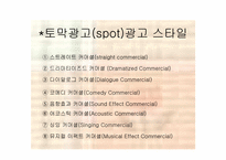[광고전략]광고와 마케팅 - 라디오광고에 대하여-7