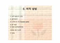 [광고전략]광고와 마케팅 - 라디오광고에 대하여-8