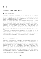 [PR론] 외국의 사례에 비춰본 한국 스타시스템의 문제점과 개선방안-4