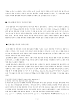 [PR론] 외국의 사례에 비춰본 한국 스타시스템의 문제점과 개선방안-5
