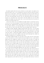 [조직행동]사서(四書)에 나타나는 조직행위론에 관한 연구-3