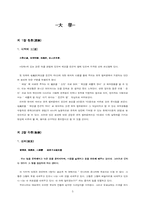 [조직행동]사서(四書)에 나타나는 조직행위론에 관한 연구-5
