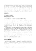 [조직행동]사서(四書)에 나타나는 조직행위론에 관한 연구-7