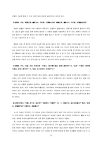 [조직행동]사서(四書)에 나타나는 조직행위론에 관한 연구-13