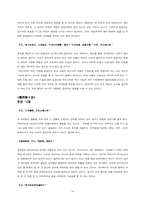 [조직행동]사서(四書)에 나타나는 조직행위론에 관한 연구-16