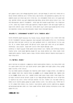 [조직행동]사서(四書)에 나타나는 조직행위론에 관한 연구-17
