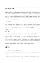 [조직행동]사서(四書)에 나타나는 조직행위론에 관한 연구-19