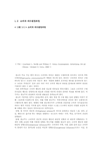 [광고학]광고 수용자의 의의 및 소비자 의사결정과정-3