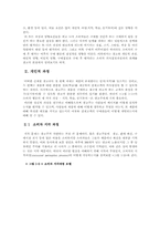 [광고학]광고 수용자의 의의 및 소비자 의사결정과정-4