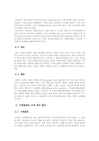 [광고학]광고 수용자의 의의 및 소비자 의사결정과정-14