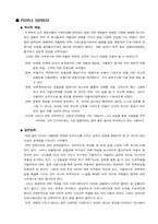 [조직행위론]People Express와 Southwest Airline의 조직행동문제와 해결방안-2