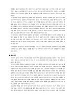 [조직행위론]People Express와 Southwest Airline의 조직행동문제와 해결방안-3