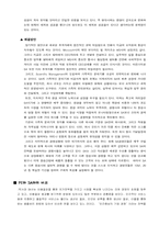 [조직행위론]People Express와 Southwest Airline의 조직행동문제와 해결방안-5
