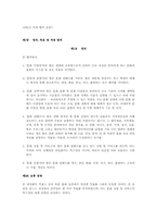 한·미간 스크린쿼터논쟁을 통해 본 문화제국주의-9