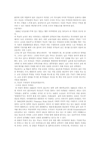 [조직행동론]조직과 개인의 가치관에 관한 연구-죽은 시인의 사회를 예로-4