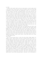 [조직행동론]조직과 개인의 가치관에 관한 연구-죽은 시인의 사회를 예로-7