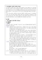 [광고학]광고 캠페인의 정의와 성공전략/사례-4