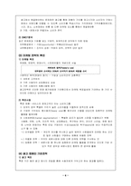 [광고학]광고 캠페인의 정의와 성공전략/사례-6
