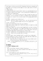 [광고학]광고 캠페인의 정의와 성공전략/사례-8
