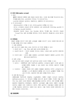 [광고학]광고 캠페인의 정의와 성공전략/사례-9