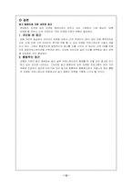[광고학]광고 캠페인의 정의와 성공전략/사례-12