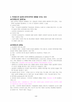 [마케팅전략]국제광고(마케팅)의 개념과 광고전략-4