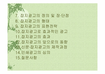 [광고매체]신문광고와 잡지광고의 장/단점-3