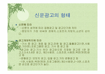 [광고매체]신문광고와 잡지광고의 장/단점-5