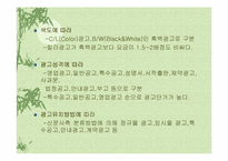 [광고매체]신문광고와 잡지광고의 장/단점-6