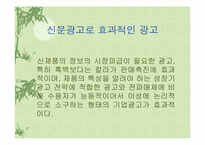 [광고매체]신문광고와 잡지광고의 장/단점-8