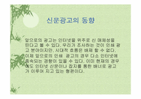 [광고매체]신문광고와 잡지광고의 장/단점-10