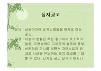 [광고매체]신문광고와 잡지광고의 장/단점-11