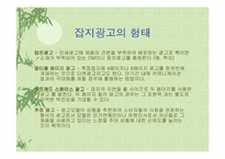 [광고매체]신문광고와 잡지광고의 장/단점-12