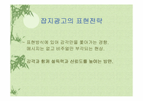 [광고매체]신문광고와 잡지광고의 장/단점-14