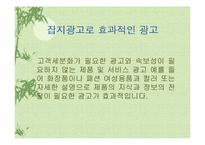 [광고매체]신문광고와 잡지광고의 장/단점-15
