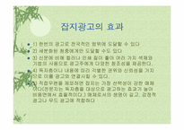 [광고매체]신문광고와 잡지광고의 장/단점-16
