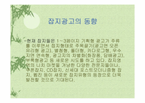 [광고매체]신문광고와 잡지광고의 장/단점-17