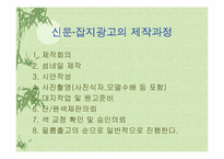 [광고매체]신문광고와 잡지광고의 장/단점-18