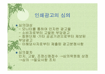 [광고매체]신문광고와 잡지광고의 장/단점-19
