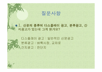 [광고매체]신문광고와 잡지광고의 장/단점-20