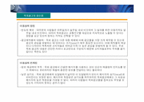 [광고매체]옥외광고의 개념과 분류(옥외,지하철,버스,택시광고)-6