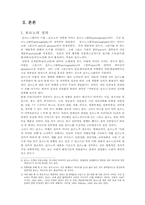 [성문화]포르노 그래픽, 그 사회적 의미와 영향-4