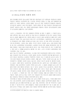 [성문화]포르노 그래픽, 그 사회적 의미와 영향-8