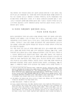 [성문화]포르노 그래픽, 그 사회적 의미와 영향-11