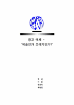 [광고학]광고매체 `현대사회 광고와 소비의 문화`-1