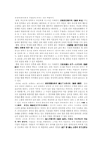 [조직관리론]유교사상내의 경영자리더쉽과 조직문화에 관하여-3