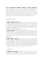 [조직관리론]유교사상내의 경영자리더쉽과 조직문화에 관하여-4